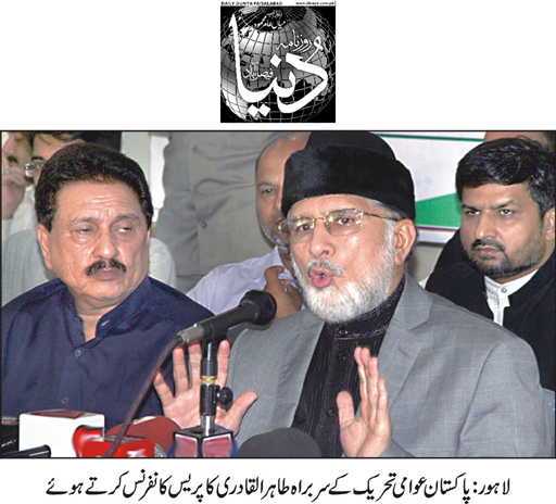 تحریک منہاج القرآن Minhaj-ul-Quran  Print Media Coverage پرنٹ میڈیا کوریج Daily Dunya page Front